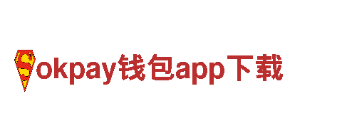 探索okpay钱包app下载电动车 - 环保出行的智慧选择